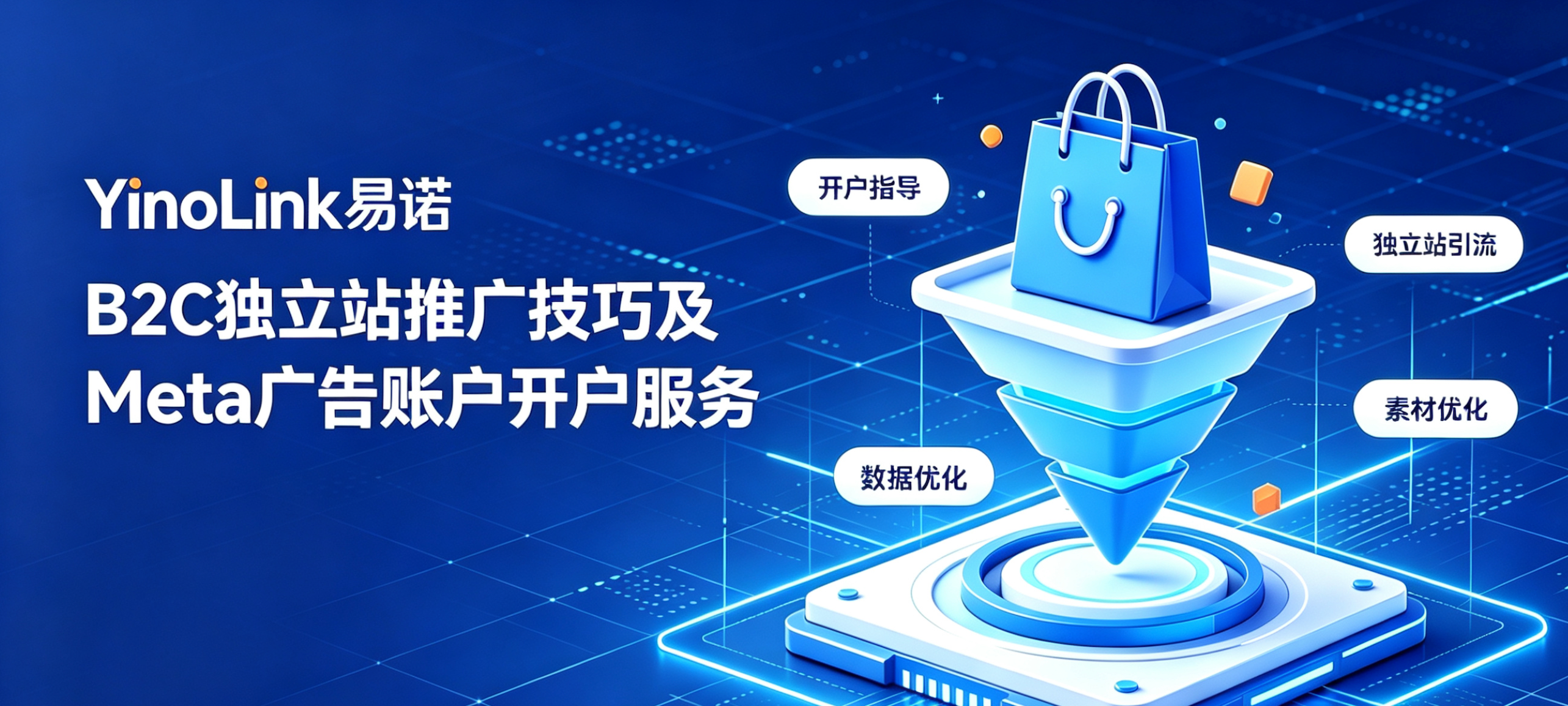 Meta广告投放技巧，独立站B2C创意定向优化方法