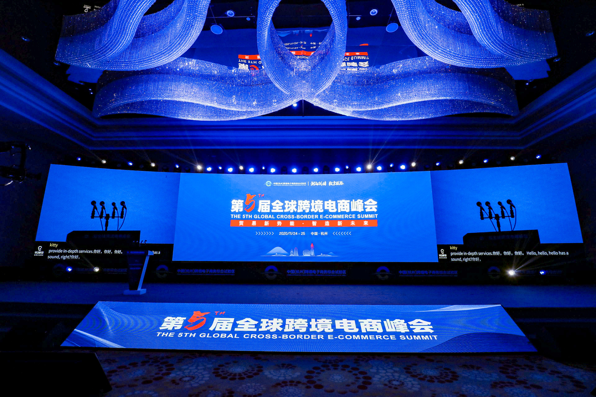YinoLink易诺受邀出席第五届全球跨境电商峰会