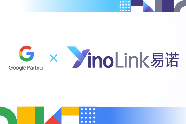 YinoLink易诺正式成为Google合作伙伴