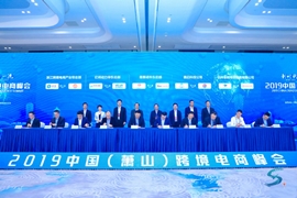 YinoLink易诺出席2019中国（萧山）跨境电商峰会！