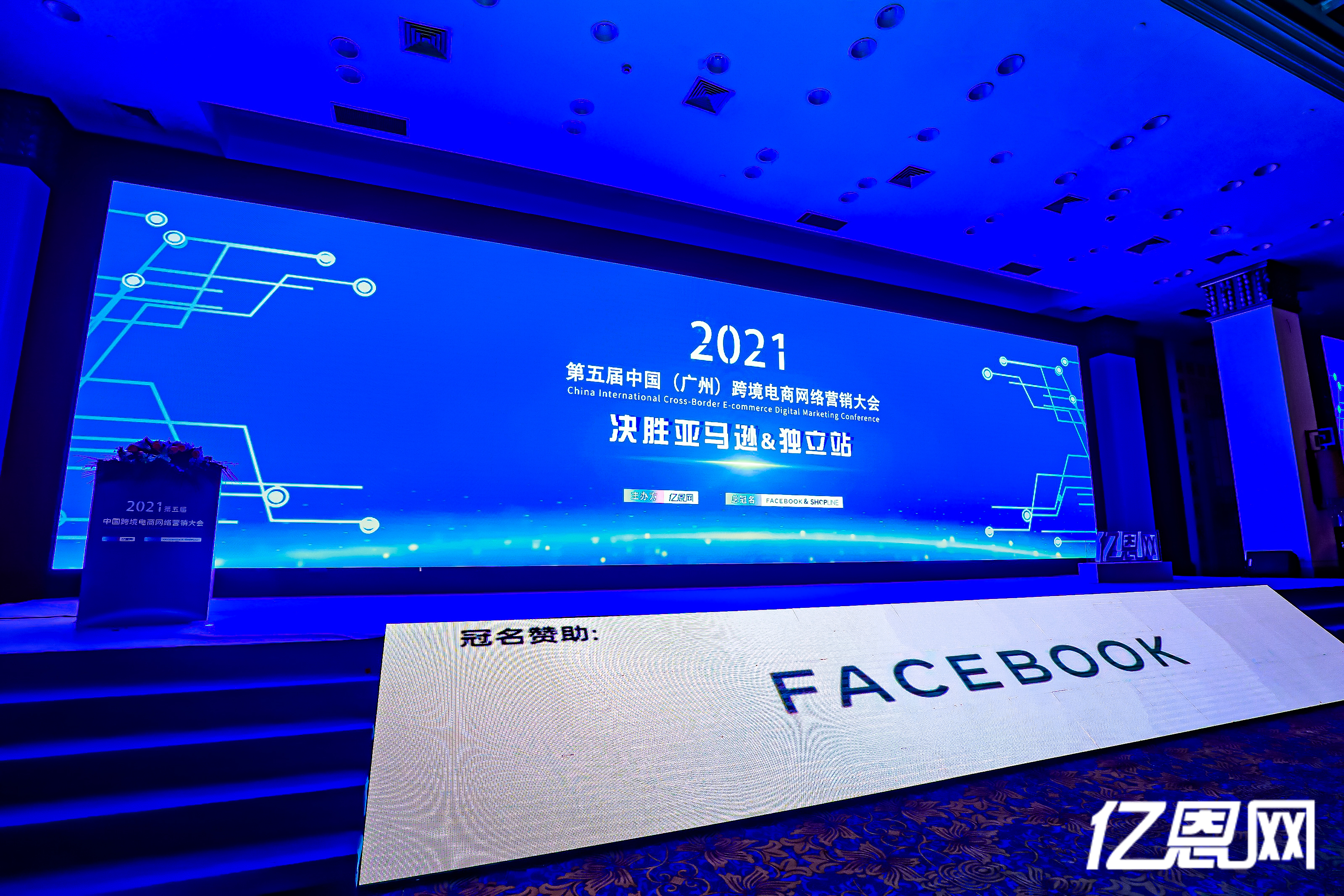YinoLink易诺亮相第5届中国跨境电商网络营销大会，赋能中国出海品牌