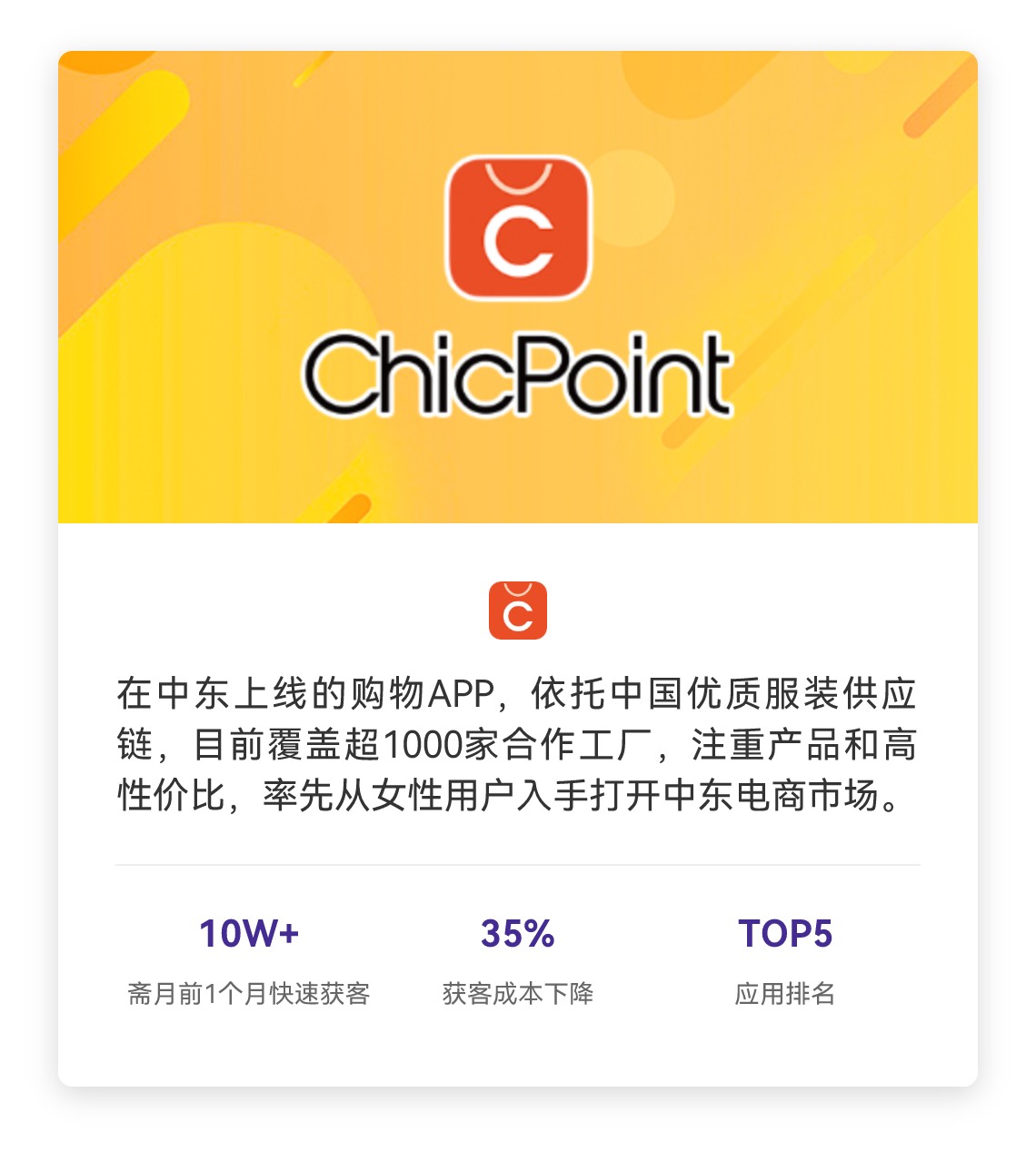 案例-Chicpoint