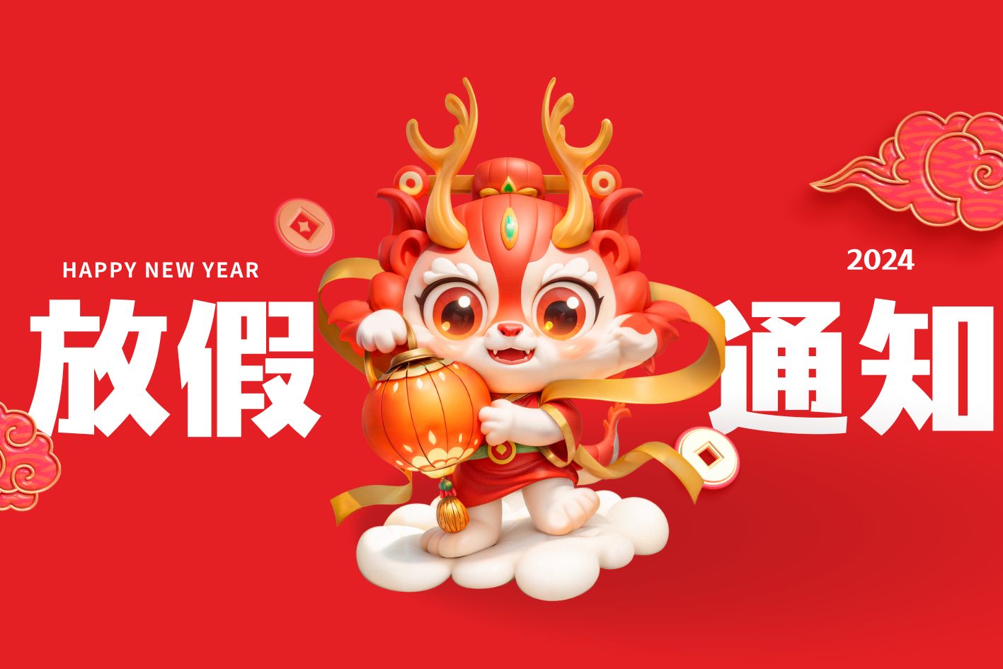 【放假通知】新的一年YinoLink易诺预祝您万事兴龙，龙跃千里，乘势而上！