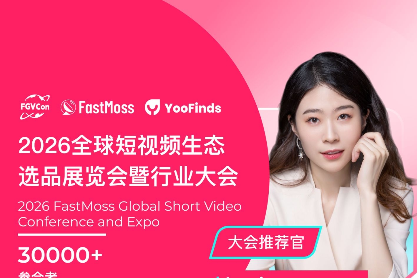 TikTok全球短视频生态选品展览会暨行业大会即将开幕!1月15-16,YinoLink易诺在深圳等你们!