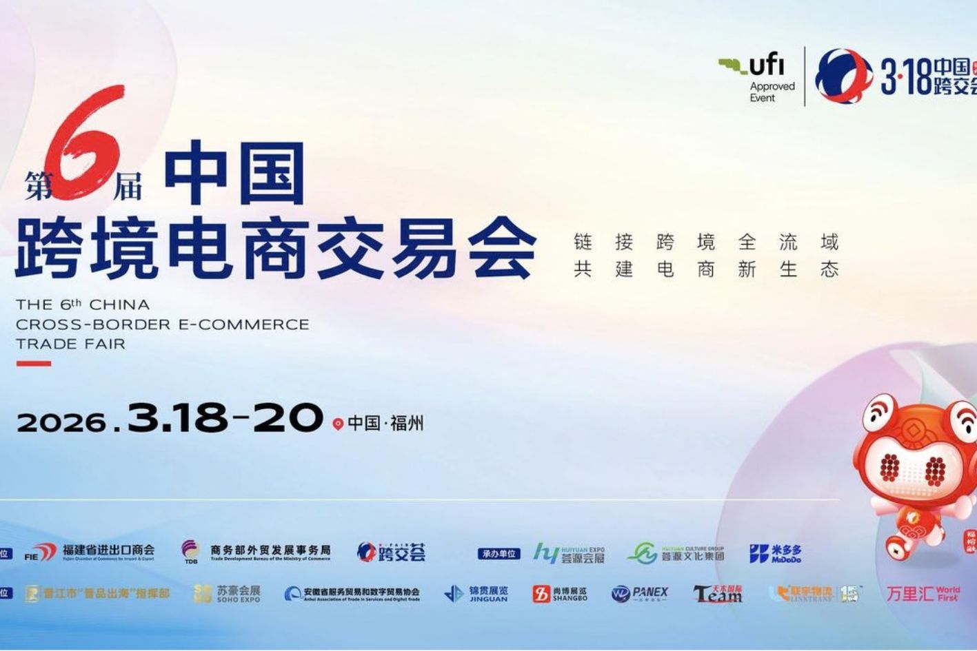 YinoLink易诺亮相福交会 | 现场提供跨境广告增长咨询