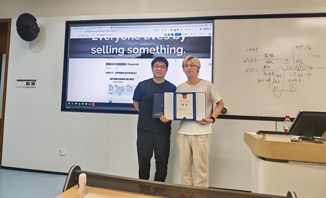 跨境GEO流量掘金|YinoLink易诺受邀走进浙江大学,深度解析如何抓住GEO红利
